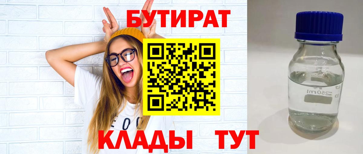 Усолье-Сибирское  Бутират бутандиол  Вход с VPN 