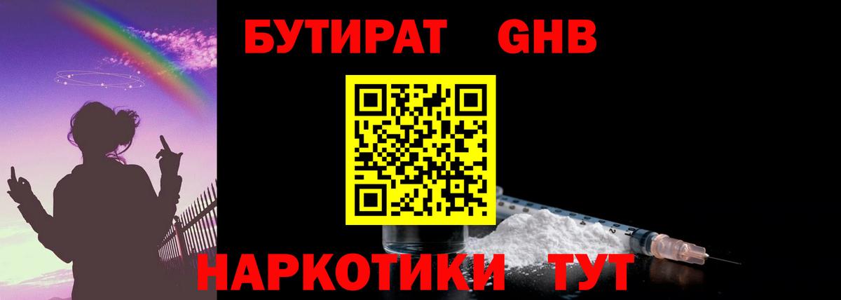 Усолье-Сибирское  Бутират 99%  Вход с VPN 