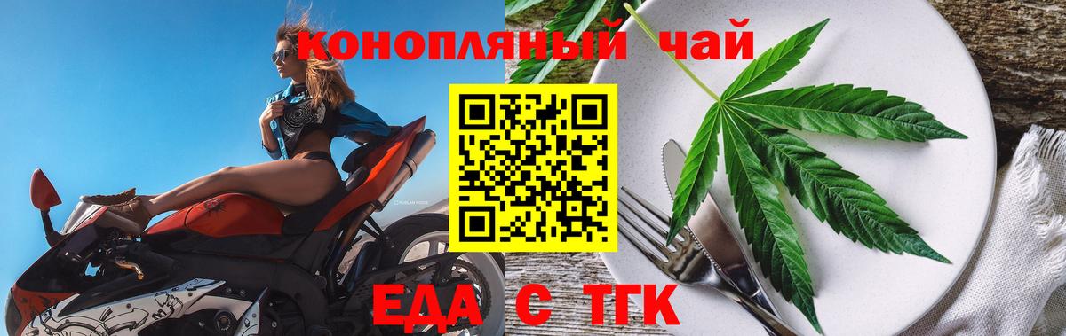 Еда ТГК марихуана  Вход с VPN  Усолье-Сибирское 