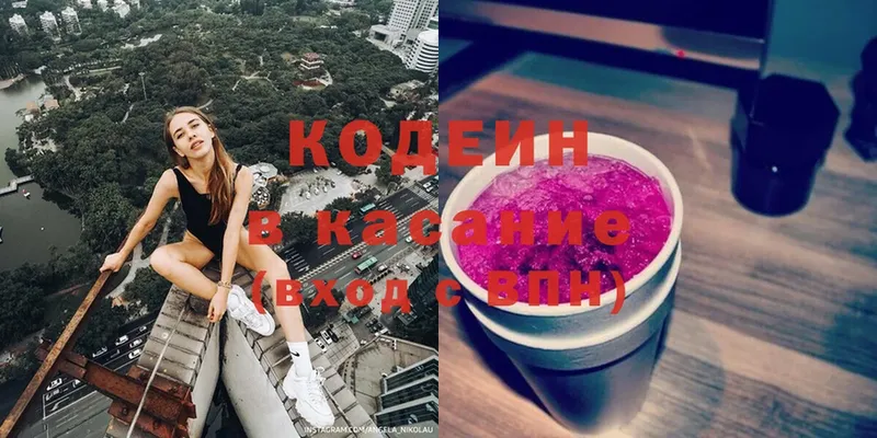 Кодеин Purple Drank  даркнет сайт  Усолье-Сибирское 