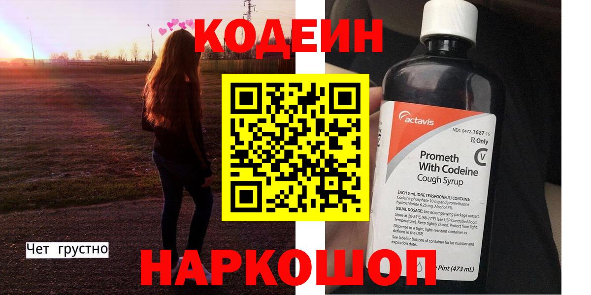 Кодеиновый сироп Lean Purple Drank Усолье-Сибирское
