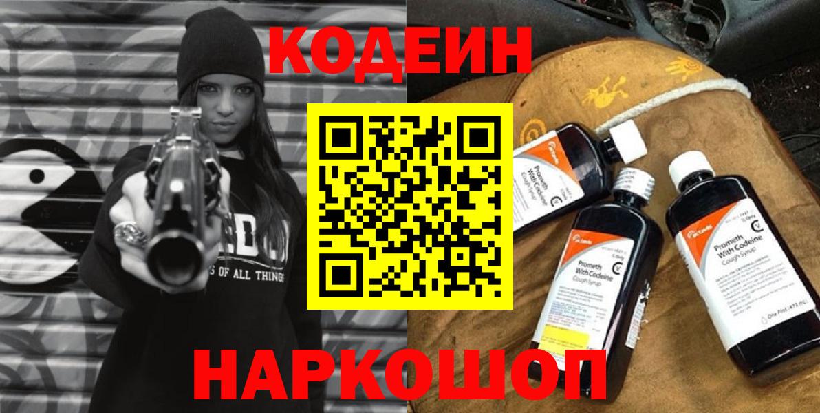 Codein напиток Lean (лин)  Вход с VPN  Усолье-Сибирское  Codein напиток Lean (лин) 