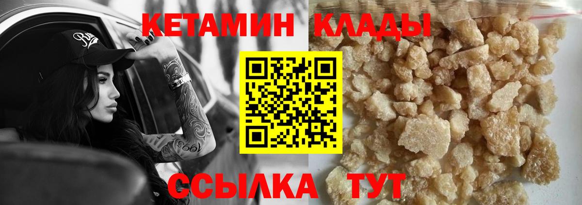 Усолье-Сибирское  Кетамин VHQ  Вход с VPN 