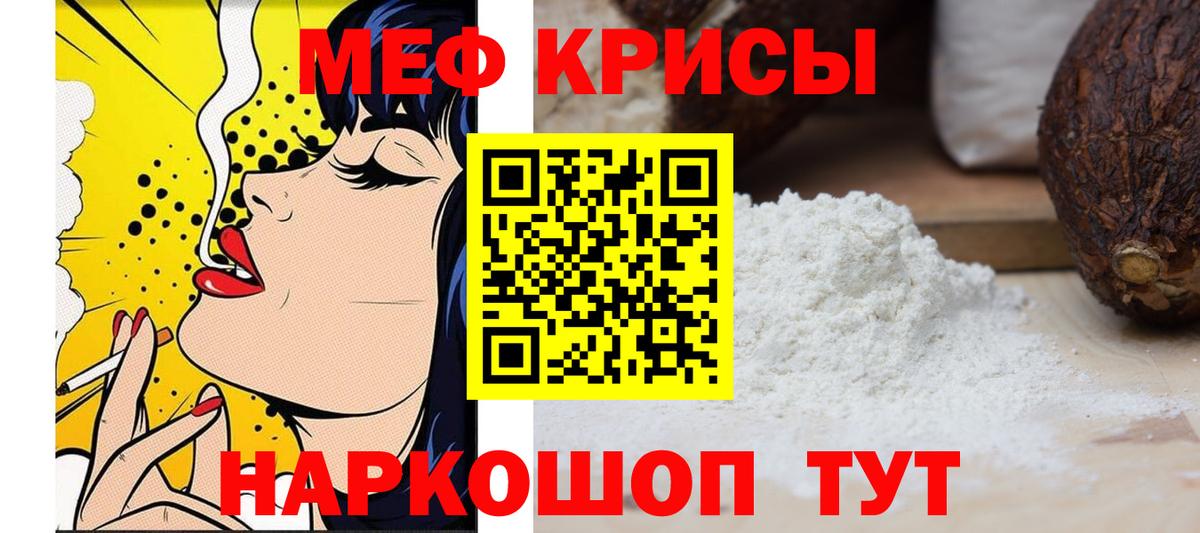 МЯУ-МЯУ мука  Вход с VPN  Усолье-Сибирское  МЕФ  Меф  Меф mephedrone 